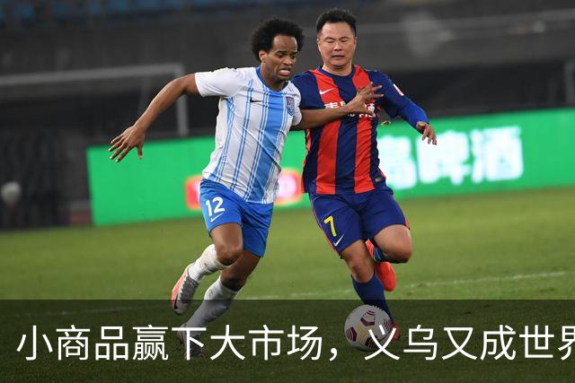 小商品赢下大市场，义乌又成世界杯隐形冠军