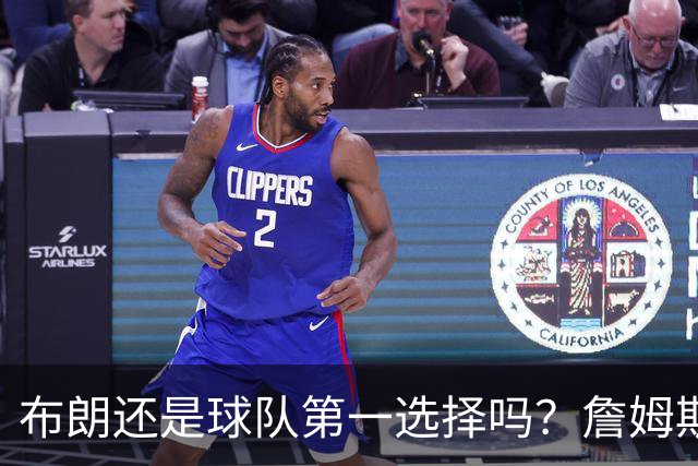布朗还是球队第一选择吗？詹姆斯加盟后76人进攻核心人选现变数