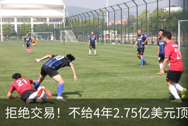拒绝交易！不给4年2.75亿美元顶薪！NBA鱼腩不愿为詹姆斯做嫁衣