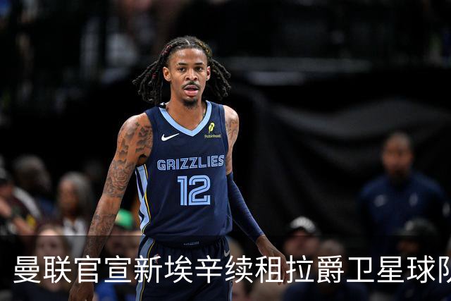 曼联官宣新埃辛续租拉爵卫星球队！青训门神标价1500万，或转会德甲