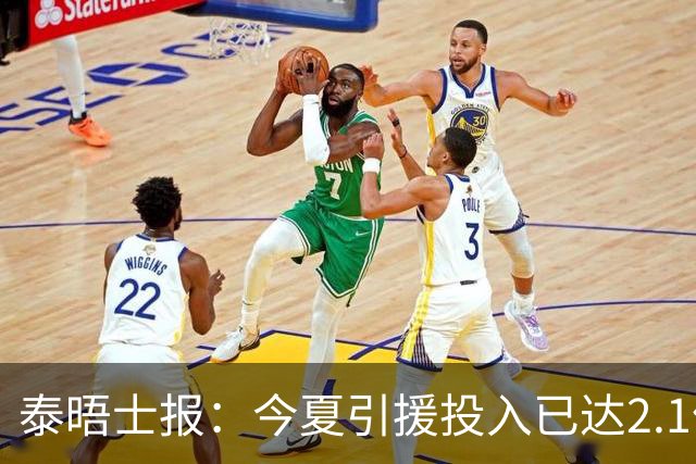 泰晤士报：今夏引援投入已达2.1亿镑，但切尔西有信心保持合规