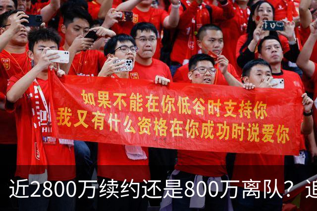 近2800万续约还是800万离队？追梦格林错失联手詹姆斯后面临生涯最重要抉择