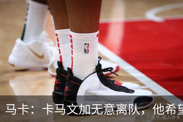 马卡：卡马文加无意离队，他希望展现应有实力得到穆里尼奥重用