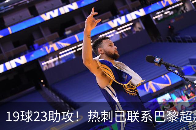 19球23助攻！热刺已联系巴黎超新星姆巴耶，超5000万欧可谈